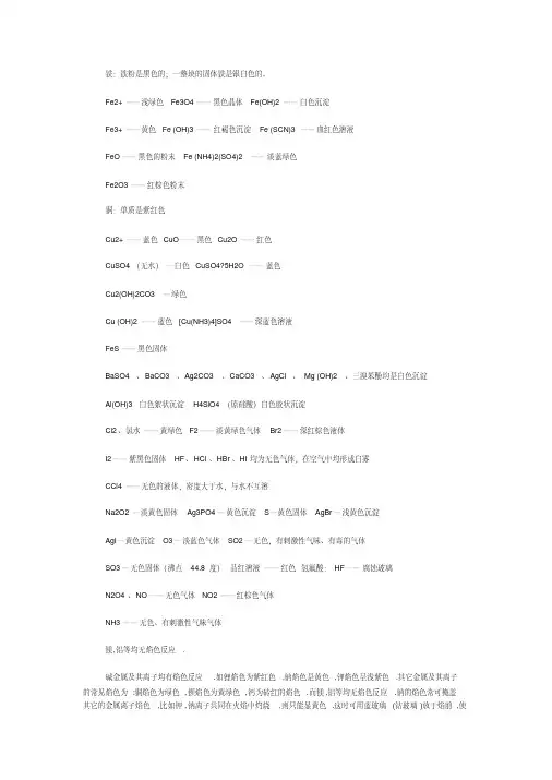 高中化学沉淀物和单质的颜色