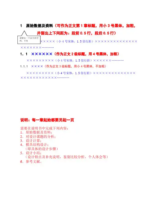 《模具CADCAM》课程设计说明书正文格式