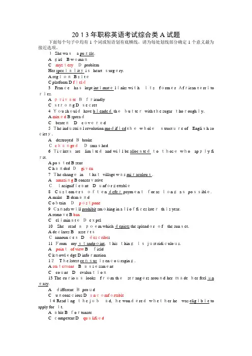 2013职称英语综合A试题及标准答案