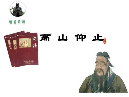 高山仰止(正式).