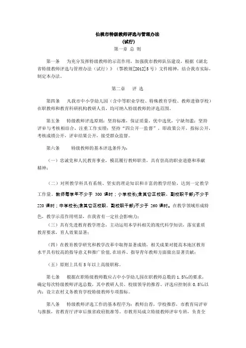 仙桃市特级教师评选与管理办法(试行)