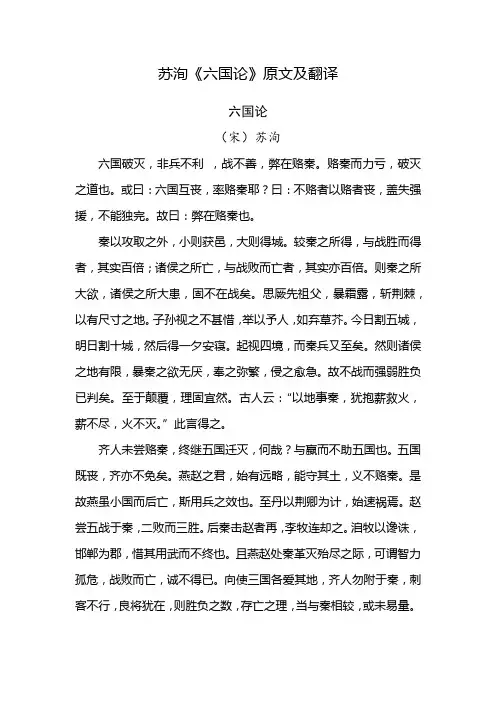 六国论苏洵翻译
