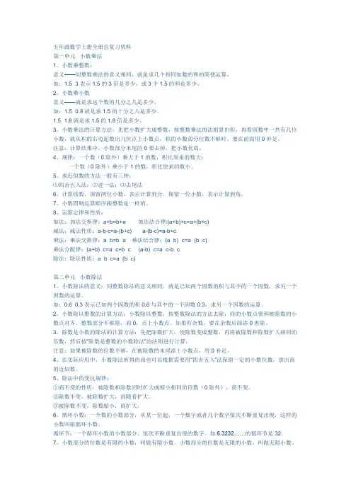 五年级数学上册全册总复习资料