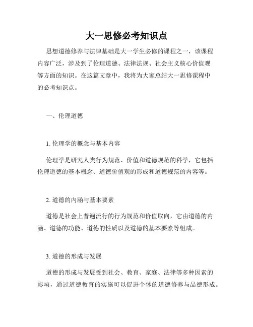 大一思修必考知识点