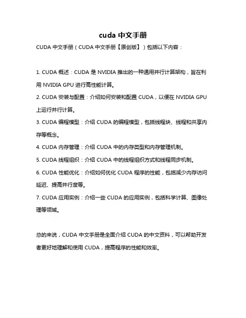 cuda中文手册