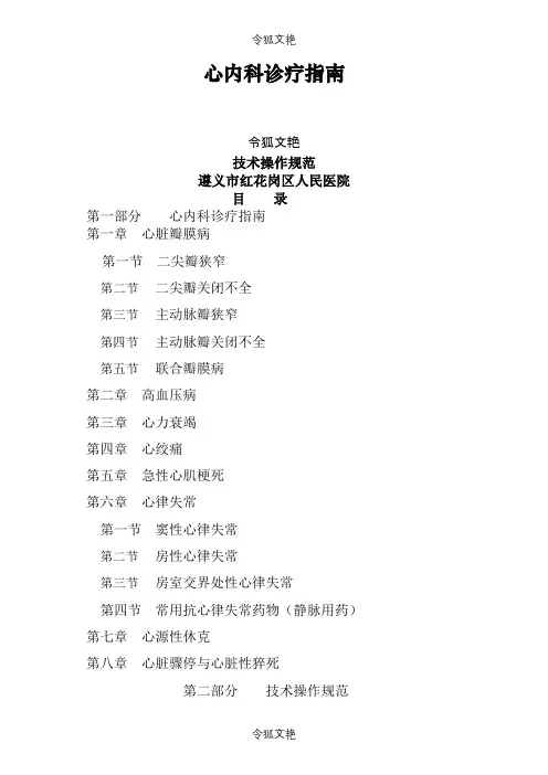 心内科诊疗指南--技术操作规范之令狐文艳创作