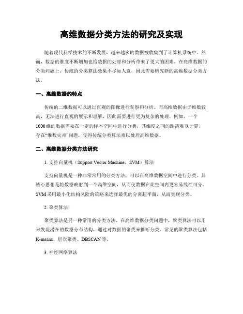 高维数据分类方法的研究及实现