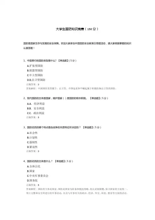 大学生国防知识竞赛