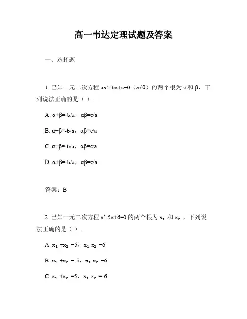 高一韦达定理试题及答案