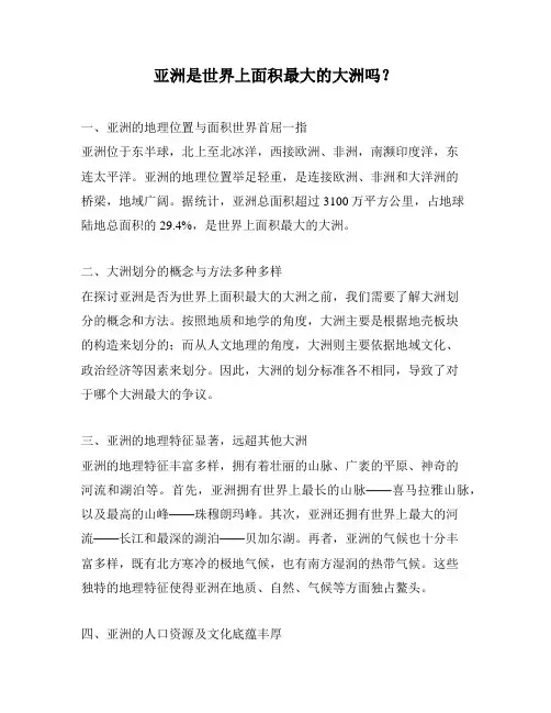 亚洲是世界上面积最大的大洲吗？