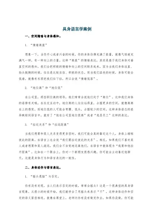 具身语言学案例