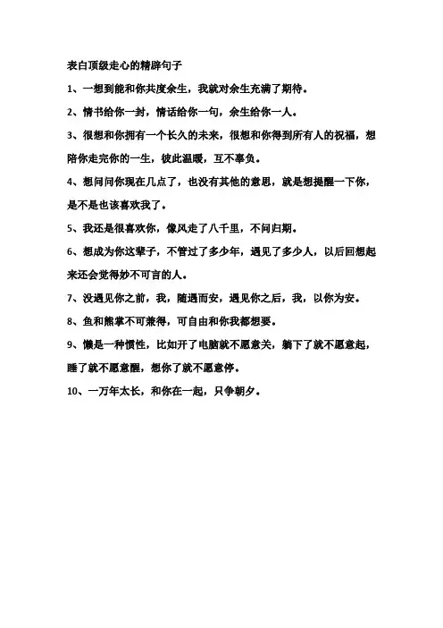 表白顶级走心的精辟句子