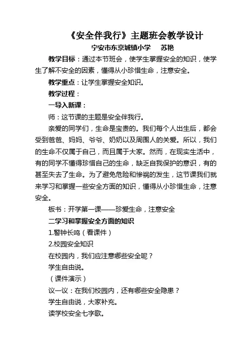 安全伴我行班会