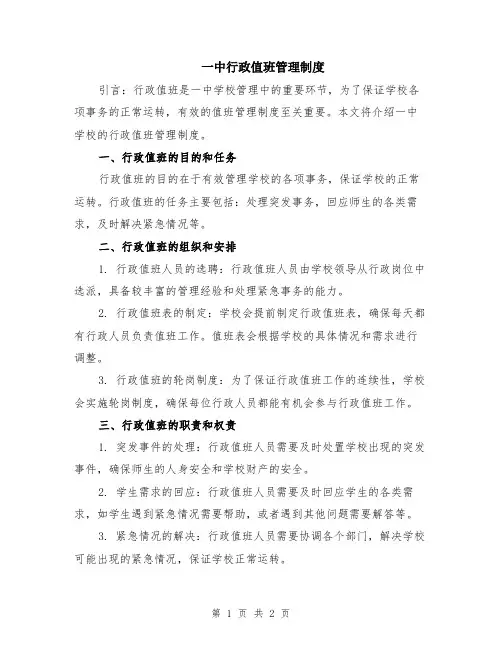 一中行政值班管理制度