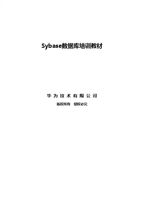 2020年(培训体系)华为S数据库培训教材