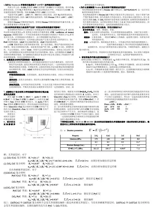 西工大复合材料原理复习题及答案仅供参考