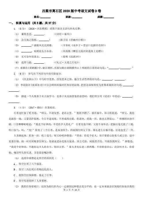 吕梁市离石区2020版中考语文试卷D卷
