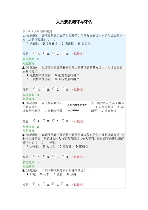 人员素质测评与评估·随堂练习2020春华南理工大学网络教育答案