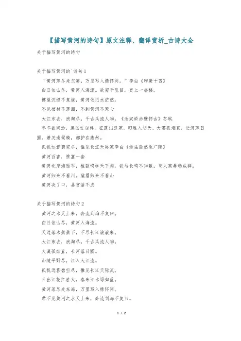 【描写黄河的诗句】原文注释、翻译赏析_古诗大全