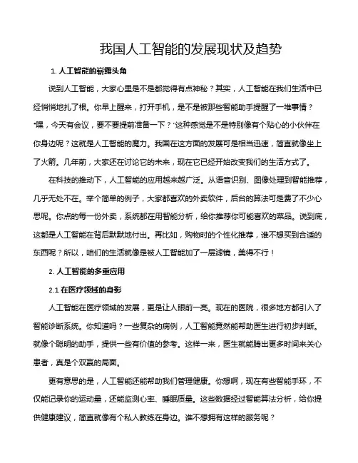 我国人工智能的发展现状及趋势