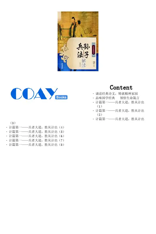 《孙子兵法》解读