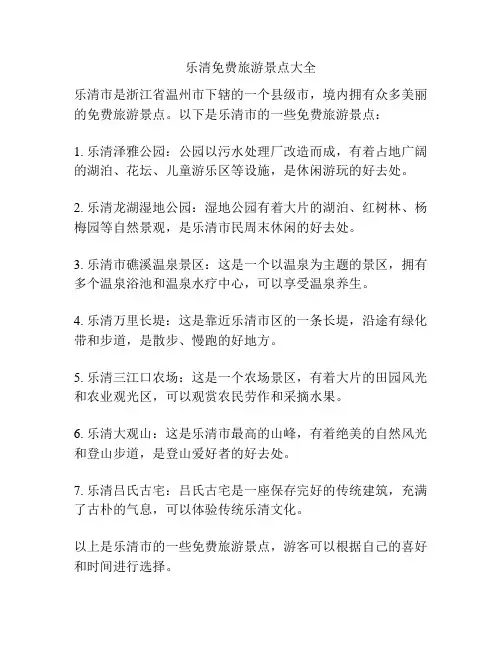 乐清免费旅游景点大全