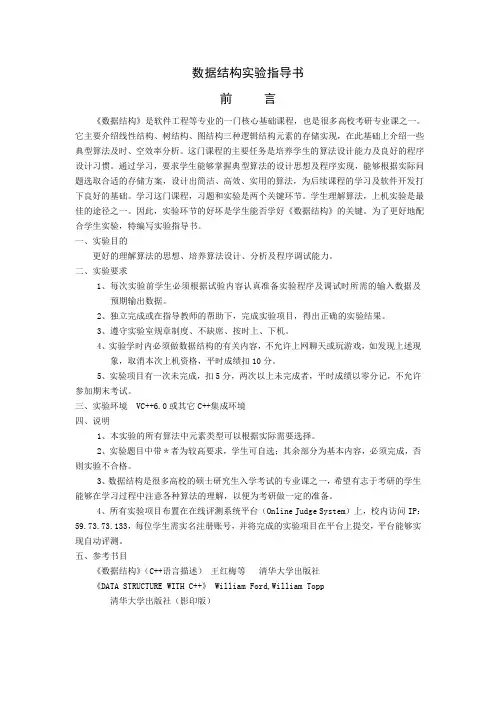 数据结构实验指导书