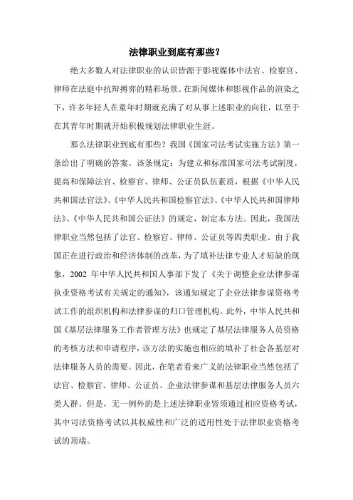 法律职业到底有那些？