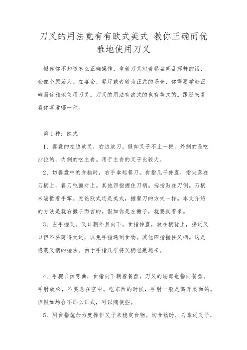 刀叉的用法竟有有欧式美式 教你正确而优雅地使用刀叉