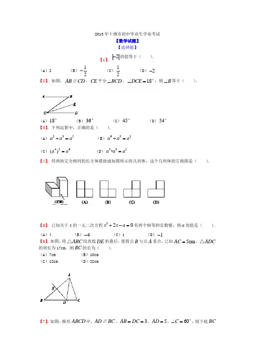 2013年湖北省十堰市中考真题及参考