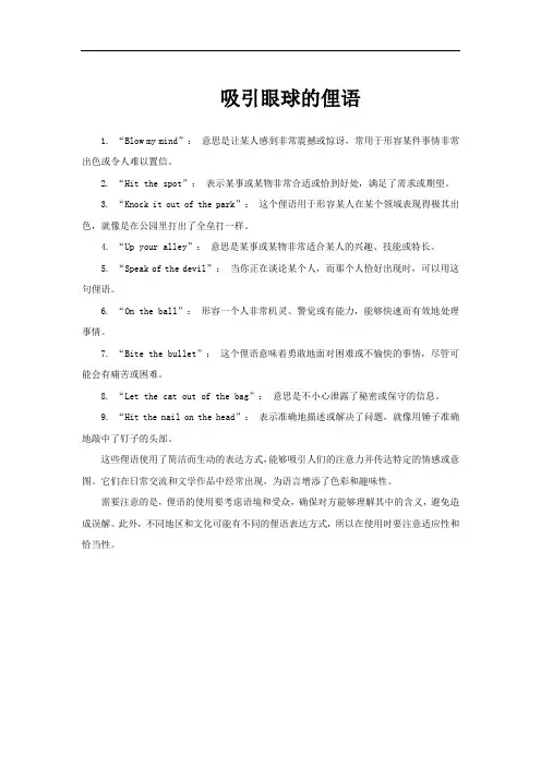 吸引眼球的俚语