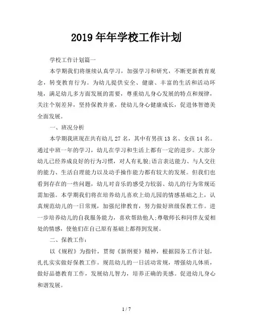 2019年年学校工作计划