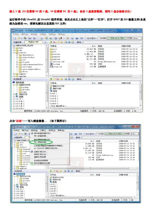 使用Ultra ISO和U盘安装win7图文教程