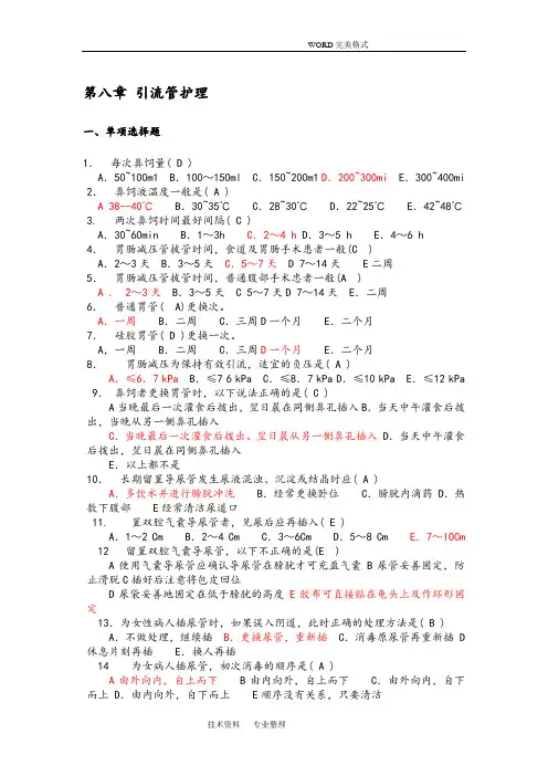 各种引流管护理理论考核题