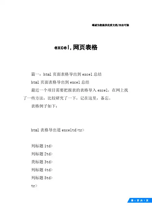 excel,网页表格