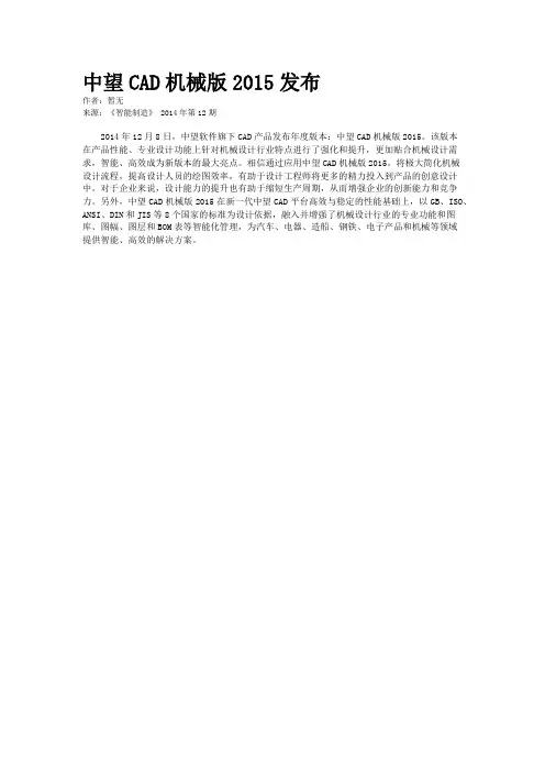 中望CAD机械版2015发布