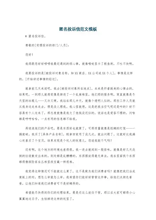 匿名投诉信范文模板