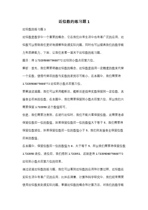 近似数的练习题1