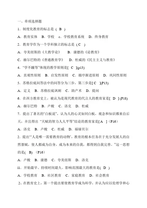 内蒙古教师资格考试题精选