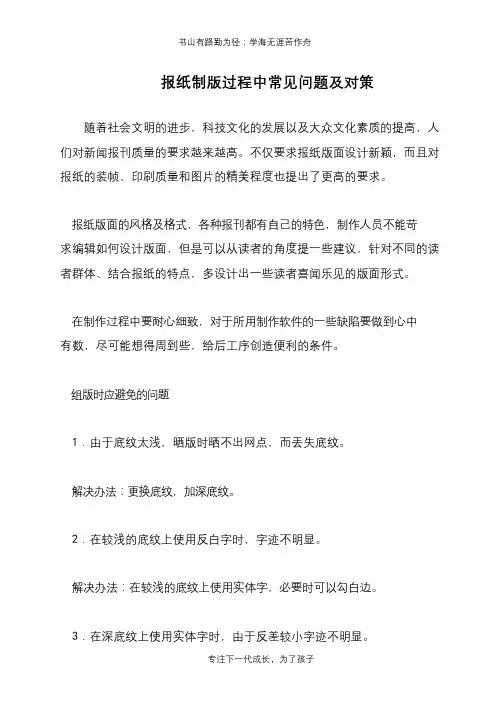 报纸制版过程中常见问题及对策