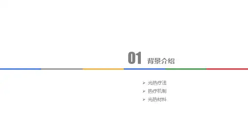光热材料在肿瘤治疗方面的研究进展-