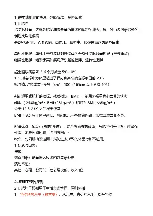 健康管理师考试之肥胖的干预核心考点与真题解析