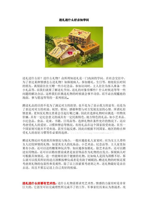 送礼送什么好必知学问