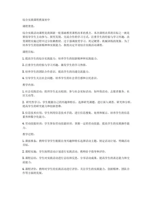 综合实践课程教案初中