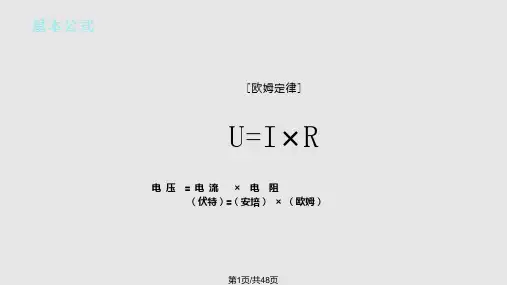 UPS电源基础知识及原理PPT课件