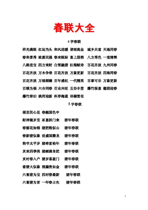 春联大全——精选推荐
