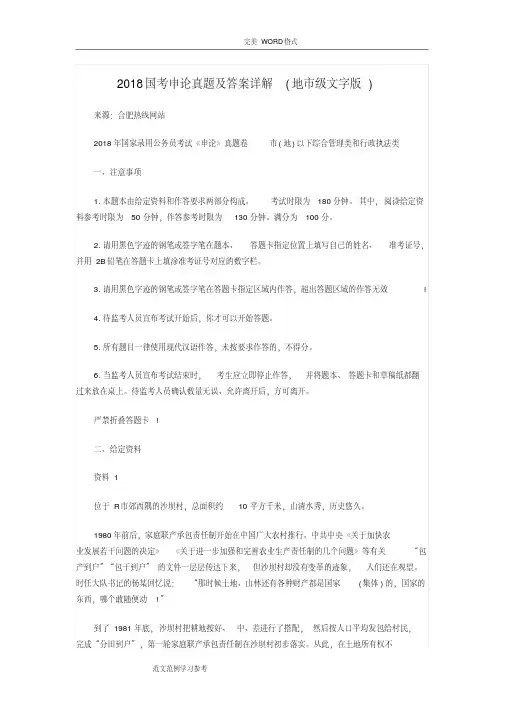 2018年国家公务员申论真题和答案及解析