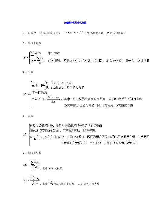 SPSS公式总结