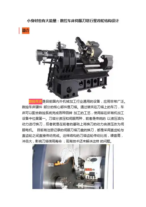 小身材也有大能量：数控车床伺服刀塔行星齿轮结构设计