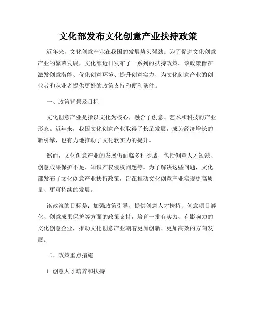 文化部发布文化创意产业扶持政策